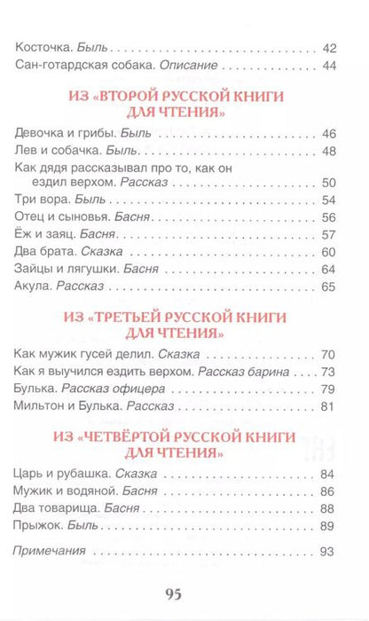Фотография книги "Лев Толстой: Филипок, Липунюшка и др. рассказы"
