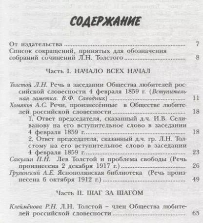 Фотография книги "Лев Толстой и Общество любителей российской словесности"