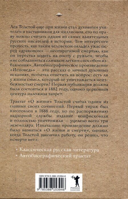 Фотография книги "Лев Толстой: Исповедь"