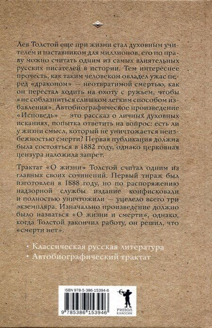 Фотография книги "Лев Толстой: Исповедь"