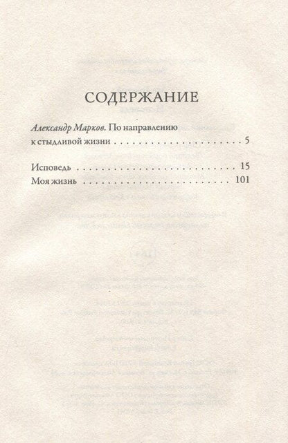 Фотография книги "Лев Толстой: Исповедь"