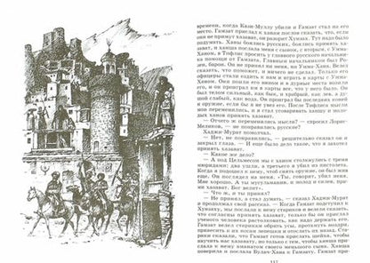 Фотография книги "Лев Толстой: Кавказский пленник. Хаджи-Мурат"