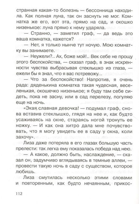 Фотография книги "Лев Толстой: Кавказский пленник"