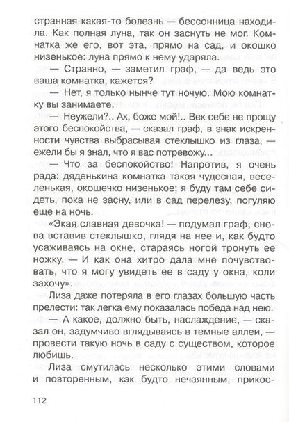 Фотография книги "Лев Толстой: Кавказский пленник"