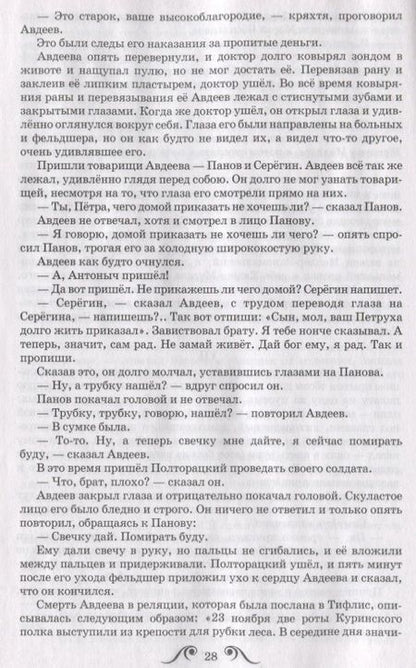 Фотография книги "Лев Толстой: Хаджи-Мурат"