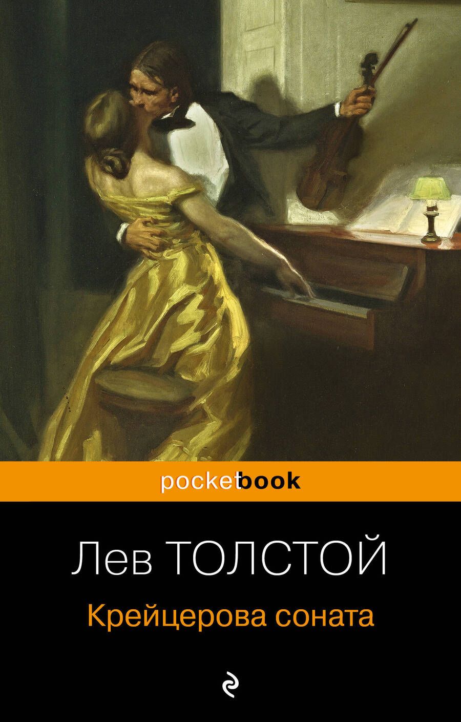 Обложка книги "Лев Толстой: Крейцерова соната"