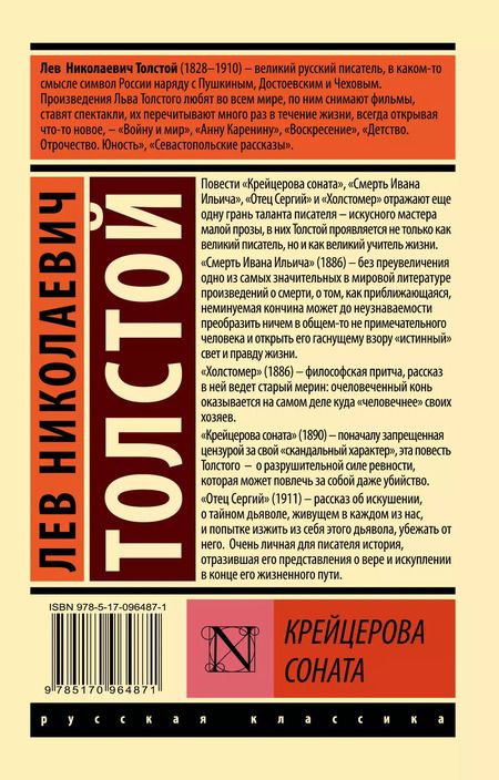 Фотография книги "Лев Толстой: Крейцерова соната"