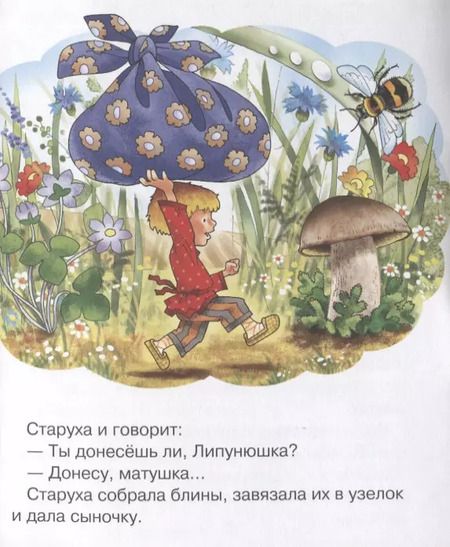 Фотография книги "Лев Толстой: Липунюшка"