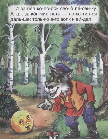 Фотография книги "Лев Толстой: Любимые сказки"