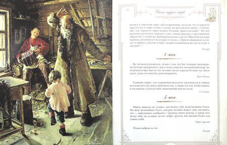 Фотография книги "Лев Толстой: Мысли мудрых людей на каждый день"
