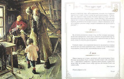 Фотография книги "Лев Толстой: Мысли мудрых людей на каждый день"