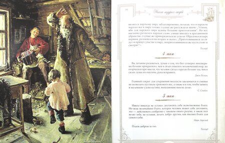 Фотография книги "Лев Толстой: Мысли мудрых людей на каждый день"