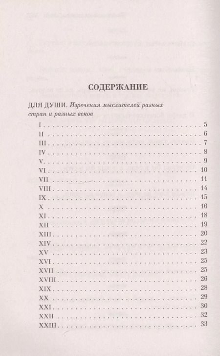 Фотография книги "Лев Толстой: Мысли великих на каждый день"