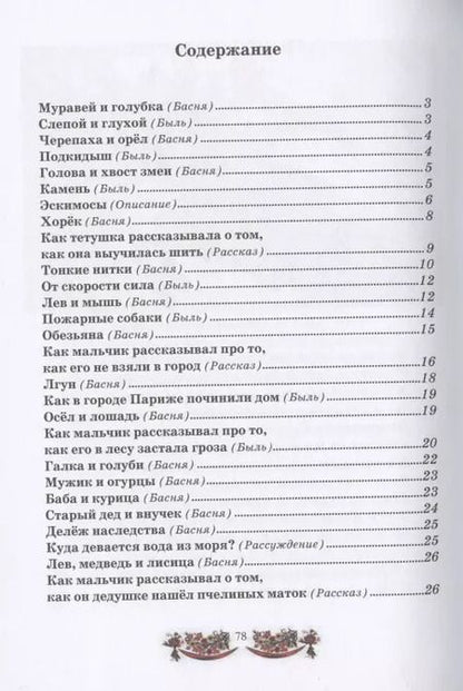 Фотография книги "Лев Толстой: Моя первая русская книга для чтения"