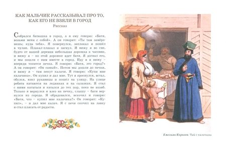 Фотография книги "Лев Толстой: Моя первая русская книга для чтения"