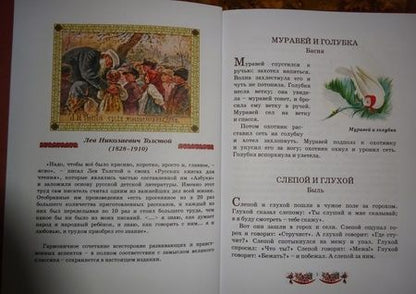 Фотография книги "Лев Толстой: Моя первая русская книга для чтения"