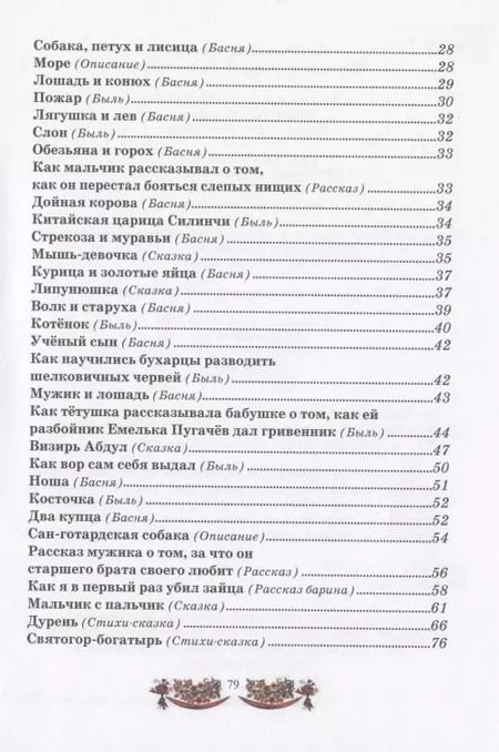 Фотография книги "Лев Толстой: Моя первая русская книга для чтения"