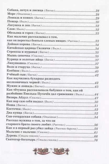 Фотография книги "Лев Толстой: Моя первая русская книга для чтения"