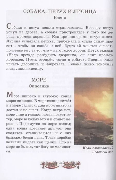 Фотография книги "Лев Толстой: Моя первая русская книга для чтения"