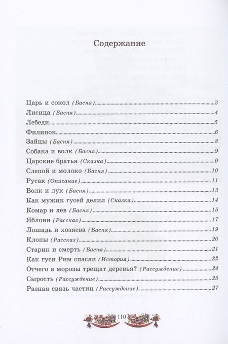 Фотография книги "Лев Толстой: Моя третья русская книга для чтения"