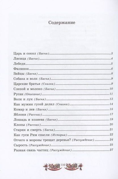 Фотография книги "Лев Толстой: Моя третья русская книга для чтения"