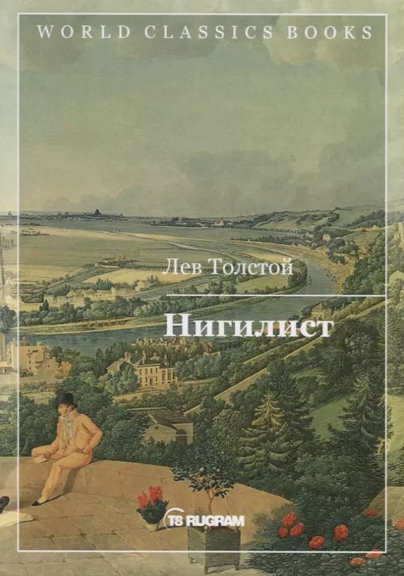 Обложка книги "Лев Толстой: Нигилист"