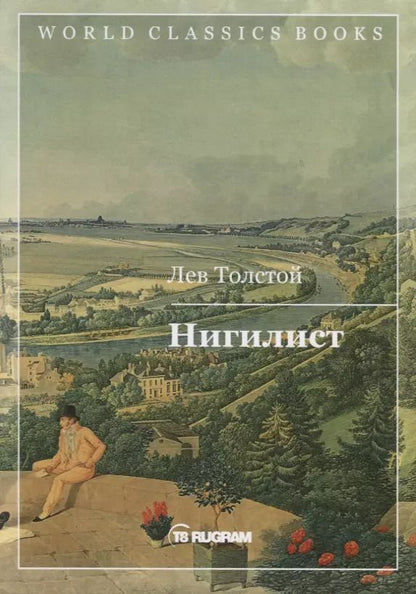 Обложка книги "Лев Толстой: Нигилист"