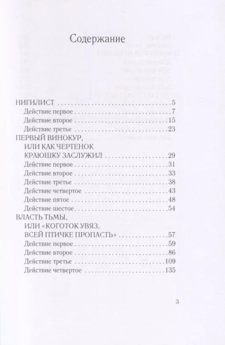 Фотография книги "Лев Толстой: Нигилист"