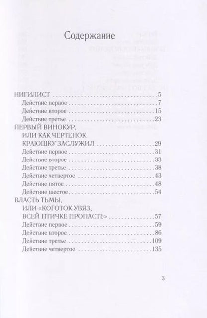 Фотография книги "Лев Толстой: Нигилист"
