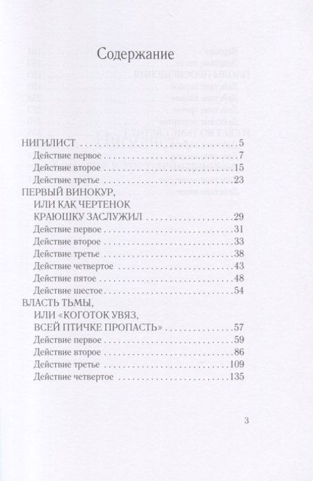 Фотография книги "Лев Толстой: Нигилист"