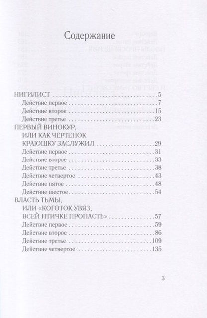 Фотография книги "Лев Толстой: Нигилист"