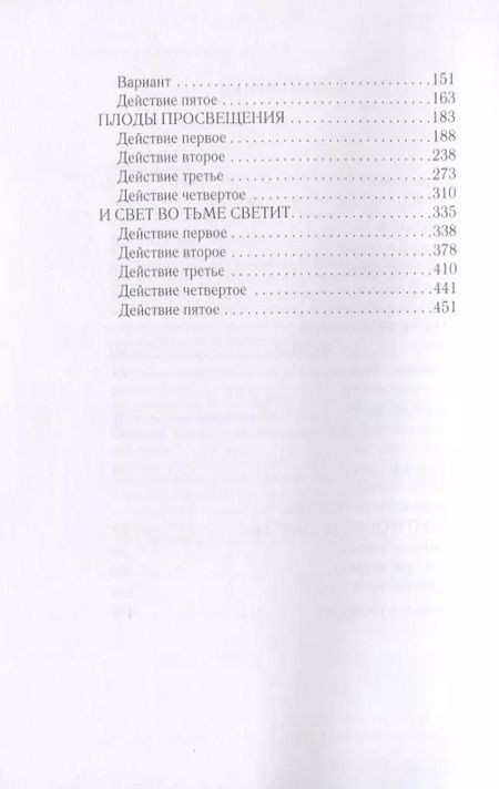 Фотография книги "Лев Толстой: Нигилист"