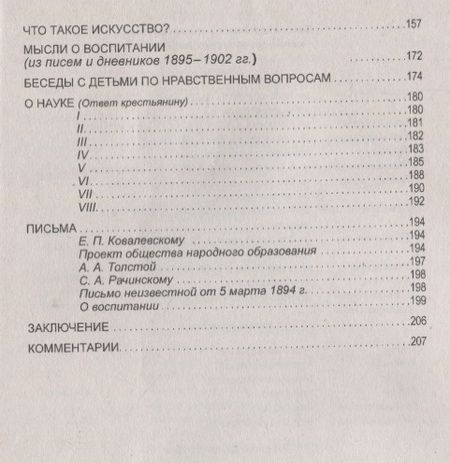 Фотография книги "Лев Толстой: О гуманизме и нравственности в образовании и воспитании. Школа совершенствования души (по трудам Л. Толстого)"
