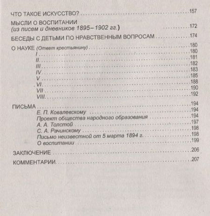 Фотография книги "Лев Толстой: О гуманизме и нравственности в образовании и воспитании. Школа совершенствования души (по трудам Л. Толстого)"