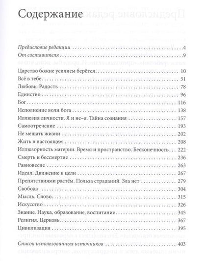 Фотография книги "Лев Толстой о величии души человеческой. Путь Огня"