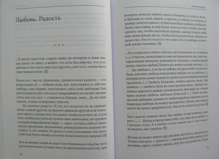 Фотография книги "Лев Толстой о величии души человеческой. Путь Огня"