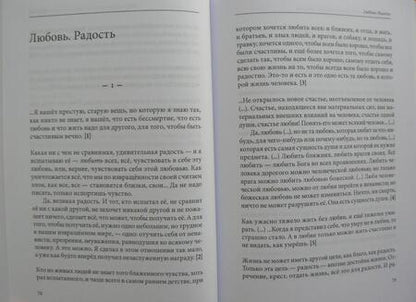 Фотография книги "Лев Толстой о величии души человеческой. Путь Огня"