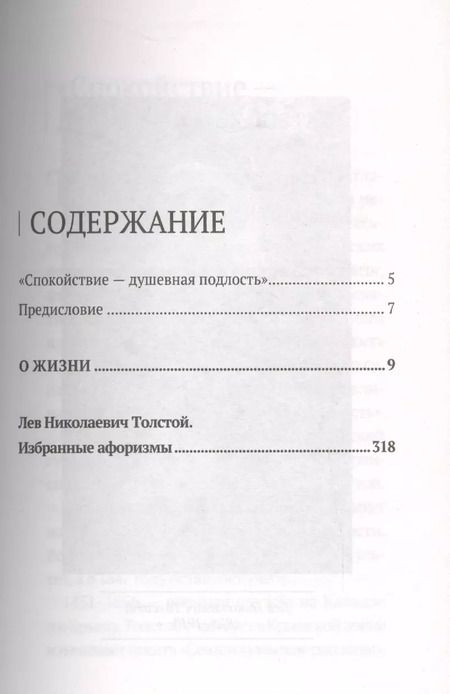 Фотография книги "Лев Толстой: О жизни"