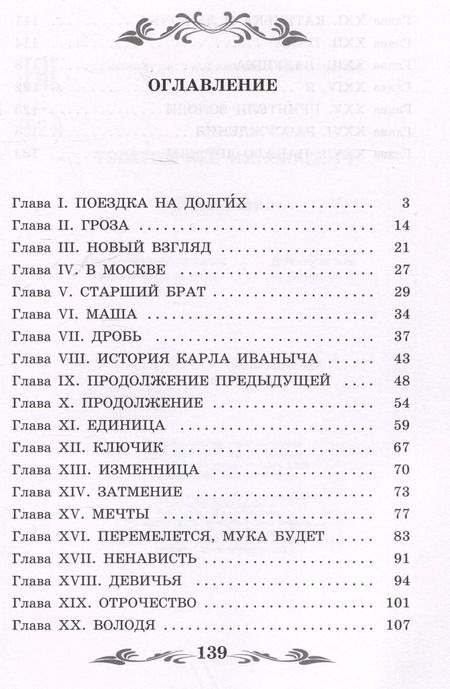 Фотография книги "Лев Толстой: Отрочество: повесть"