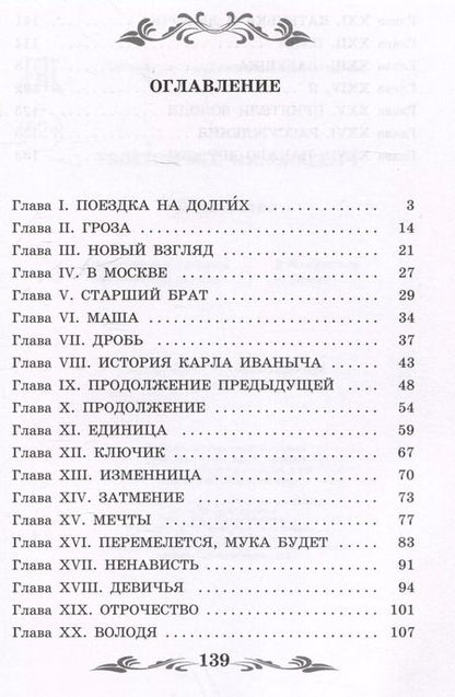 Фотография книги "Лев Толстой: Отрочество: повесть"