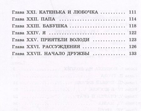 Фотография книги "Лев Толстой: Отрочество: повесть"