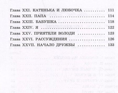 Фотография книги "Лев Толстой: Отрочество: повесть"