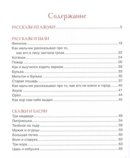 Фотография книги "Лев Толстой: Первое чтение"