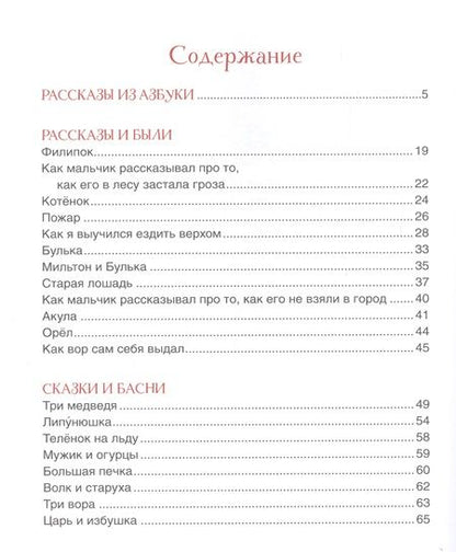 Фотография книги "Лев Толстой: Первое чтение"