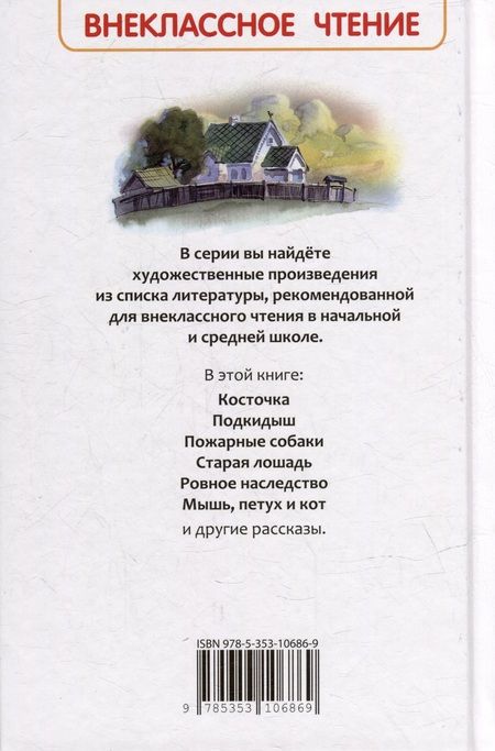 Фотография книги "Лев Толстой: Первое чтение: короткие сказки и истории"