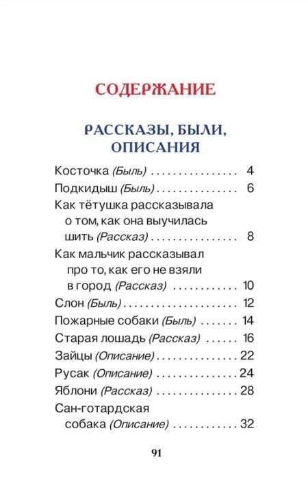Фотография книги "Лев Толстой: Первое чтение: короткие сказки и истории"