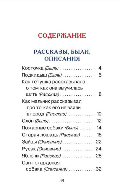 Фотография книги "Лев Толстой: Первое чтение: короткие сказки и истории"