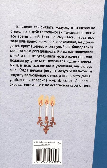 Фотография книги "Лев Толстой: После бала"