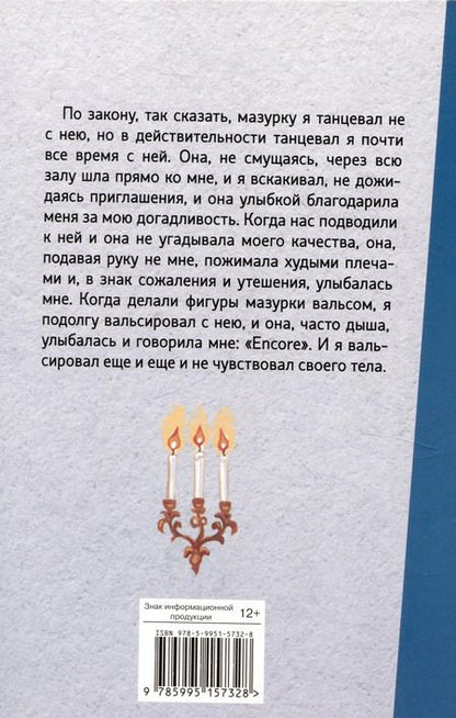 Фотография книги "Лев Толстой: После бала"