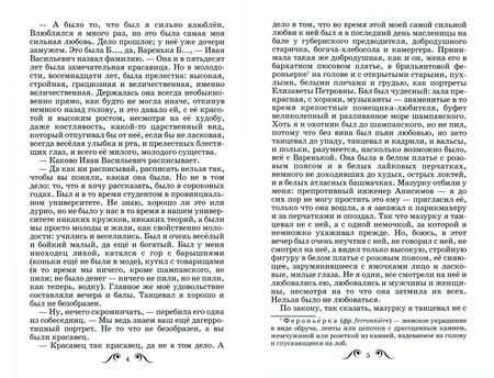 Фотография книги "Лев Толстой: После бала"